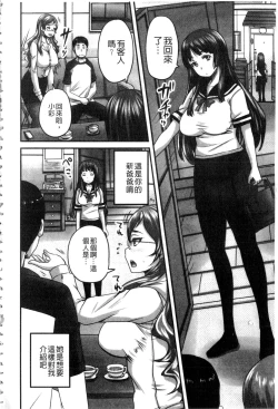 Page 173 of Midara ni Dasukara Jitto Mitetene