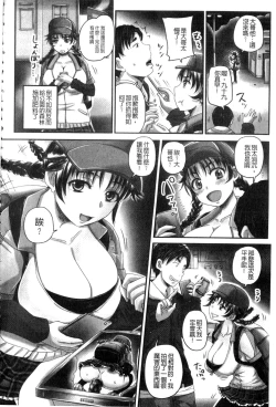 Page 7 of Midara ni Dasukara Jitto Mitetene