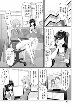 Page 60 of Idol Cum!