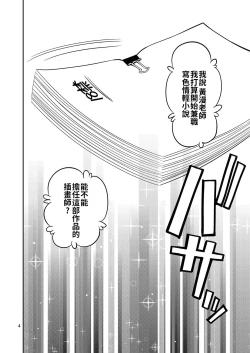 Page 4 of Eromanko Sensei