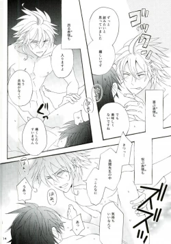 Page 12 of ハッピーエンドに憧れて