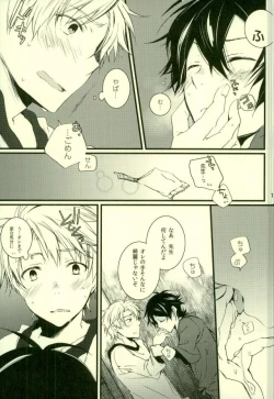 Page 6 of Tsun × Baka