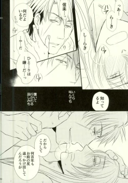 Page 16 of Dekireba Wasuretai Ano Yoru no Hanashi.