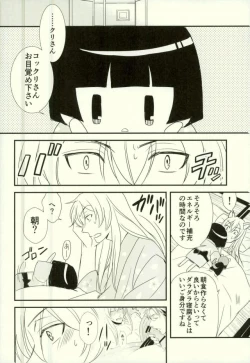 Page 18 of Dekireba Wasuretai Ano Yoru no Hanashi.