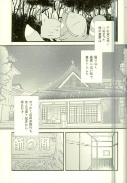 Page 2 of Dekireba Wasuretai Ano Yoru no Hanashi.