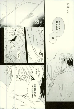 Page 8 of Dekireba Wasuretai Ano Yoru no Hanashi.