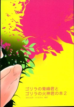 Page 32 of Uho Uho ♂ Love Attack 2