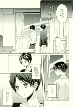 Page 26 of Eren wa Ore o Omoidasanai - Zenpen