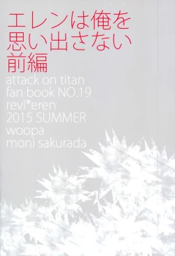 Page 40 of Eren wa Ore o Omoidasanai - Zenpen