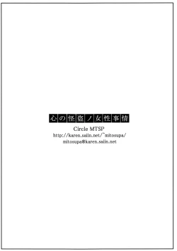 Page 28 of Kokoro no Kaitou no Josei Jijou