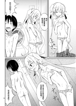 Page 15 of Aitsu to Issho ni Ofuro!