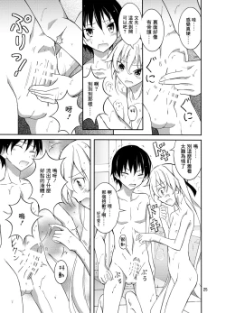 Page 26 of Aitsu to Issho ni Ofuro!