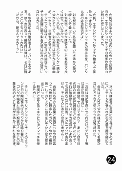 Page 21 of Joshi Boxing Goudoushi SMASH