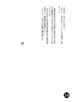 Page 30 of Joshi Boxing Goudoushi SMASH