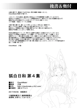 Page 30 of Kohaku Biyori4