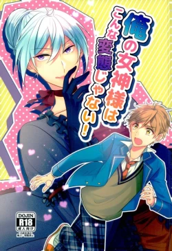 Page 1 of Ore no Megami-sama wa konna Hentai Janai!