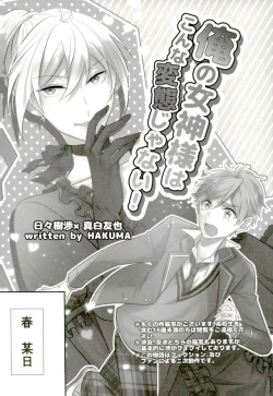 Page 3 of Ore no Megami-sama wa konna Hentai Janai!