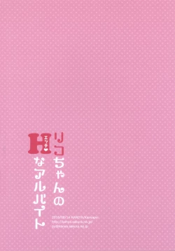 Page 26 of Riko-chan no H na Arbeit