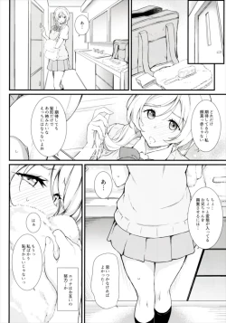 Page 8 of Erochika Shi