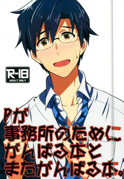 Download P ga Jimusho no Tame ni Ganbaru Hon to Mata Ganbaru Hon.