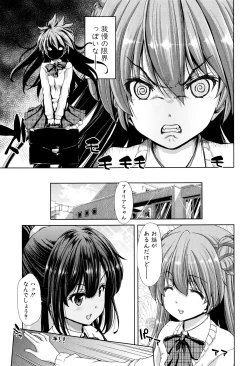 Page 89 of Imouto dakedo Oniichan, H Shiyo! H Shiyo! H Shiyou yo!