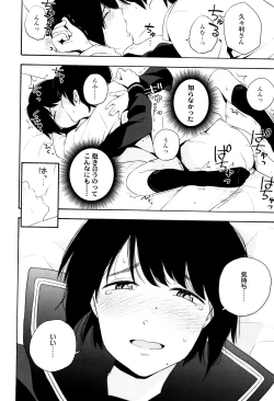 Page 111 of Koe o Kikasete