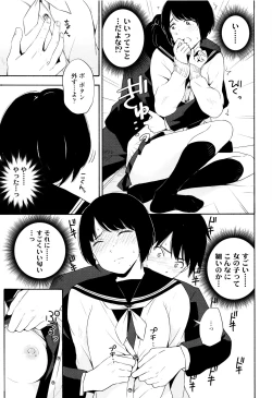 Page 98 of Koe o Kikasete