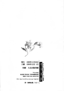 Page 26 of Celluloid no Tsuki