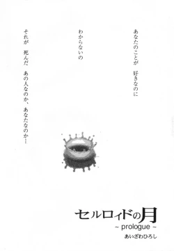 Page 4 of Celluloid no Tsuki