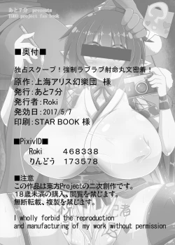 Page 27 of Dokusen Scoop! Kyousei Love Love Shameimaru Aya Micchaku!