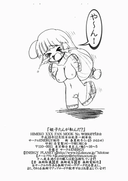 Page 7 of HimekoDaruma Shiyou