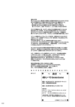 Page 22 of Migaite Gemstone