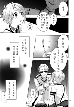 Page 19 of Saimin x Furyou