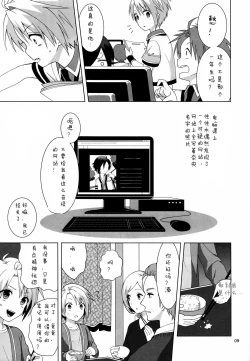 Page 8 of Saimin x Furyou