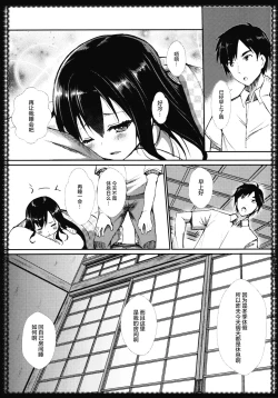Page 6 of Asashio to asobo