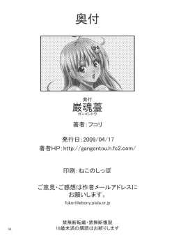 Page 57 of Anoko-tachi ga Taihen na Koto ni Nattemasu 2