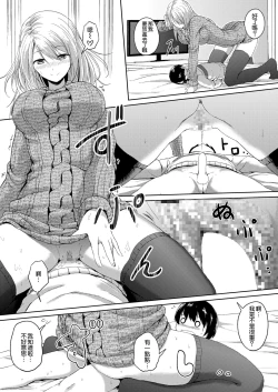 Page 23 of 190cm ↑ Choushin Oneesan