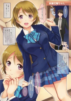 Page 3 of Hanayo-chan Soushuuhen