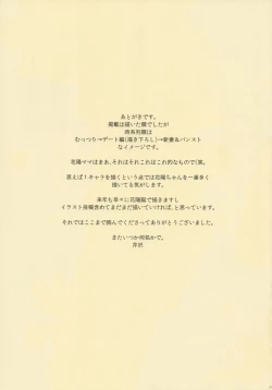 Page 60 of Hanayo-chan Soushuuhen