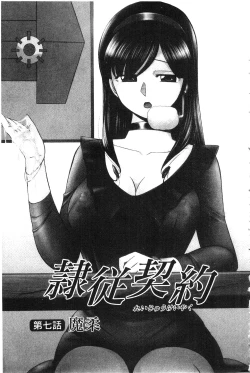 Page 125 of Reijyuu Keiyaku| 隸從契約