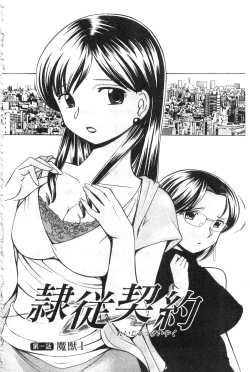 Page 6 of Reijyuu Keiyaku| 隸從契約