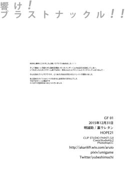 Page 25 of Hibike! Blast Knuckle!! | Roar! Blast Knuckle!!