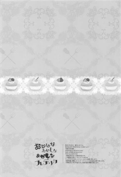 Page 21 of Okashi na Okashi na Okashi na Frederica