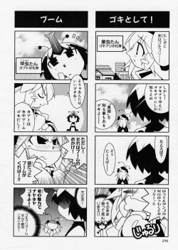 Page 256 of COMIC P-mate Vol.01