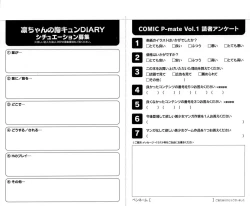 Page 388 of COMIC P-mate Vol.01