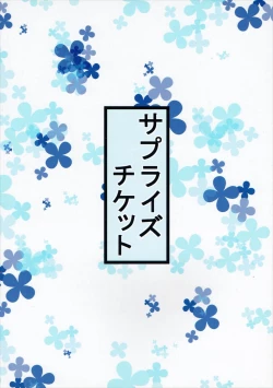 Page 18 of Surprise Ticket