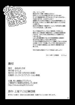 Page 21 of Suzume no Moebukuro