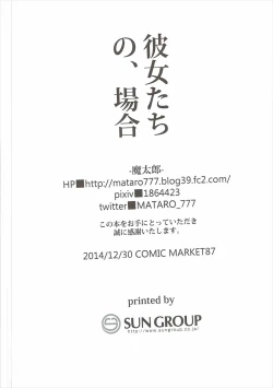 Page 17 of Kanojo-tachi no, Baai