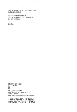 Page 24 of Mifune-san o Osoitai