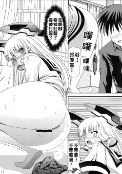 Page 16 of Yousai Jijou Sono Ni Ooki Kata